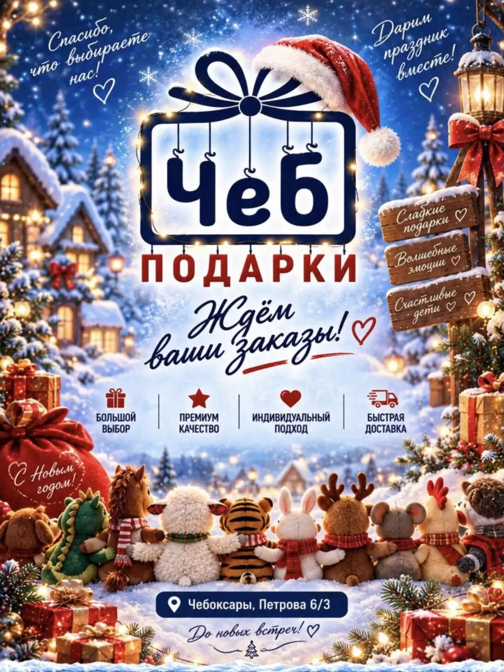 Сладкие новогодние подарки ЧЕБподарки в Чебоксарах